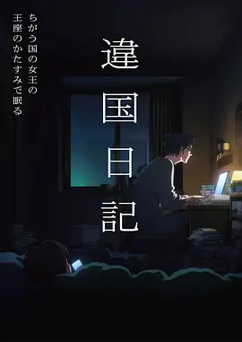 像素之城动漫番剧推荐在线观看